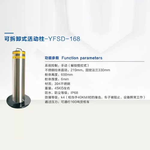 可拆卸式活动柱-YFSD-168